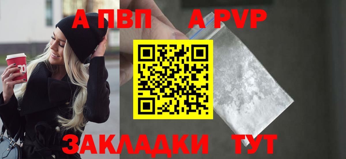 A-PVP мука Амурск