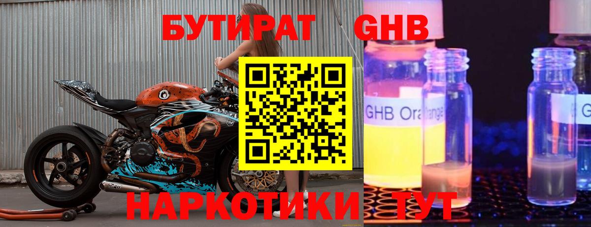 БУТИРАТ BDO 33% Амурск