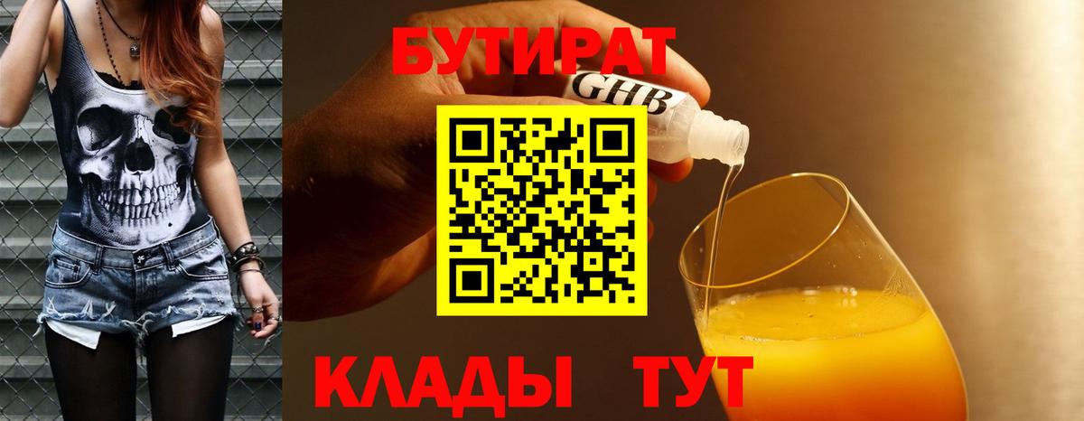 БУТИРАТ оксибутират  Вход с VPN  Амурск 