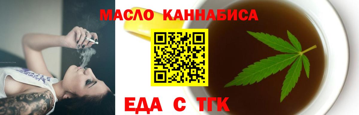 Еда ТГК конопля Амурск