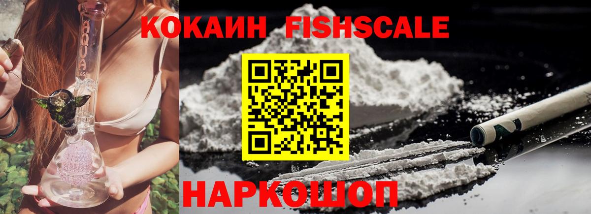 Амурск  COCAIN Перу  Cocaine Fish Scale  Вход с VPN 
