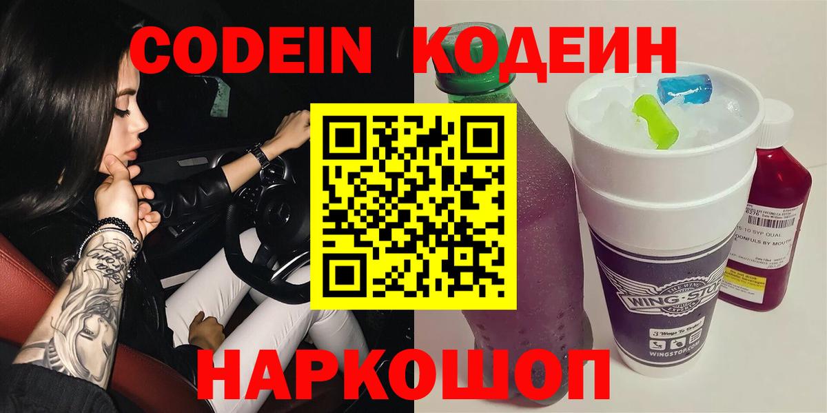 Кодеиновый сироп Lean Purple Drank  купить  цена  Амурск  Кодеиновый сироп Lean Purple Drank  Вход с VPN 