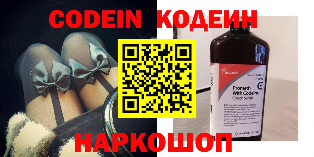 Кодеиновый сироп Lean Purple Drank Амурск