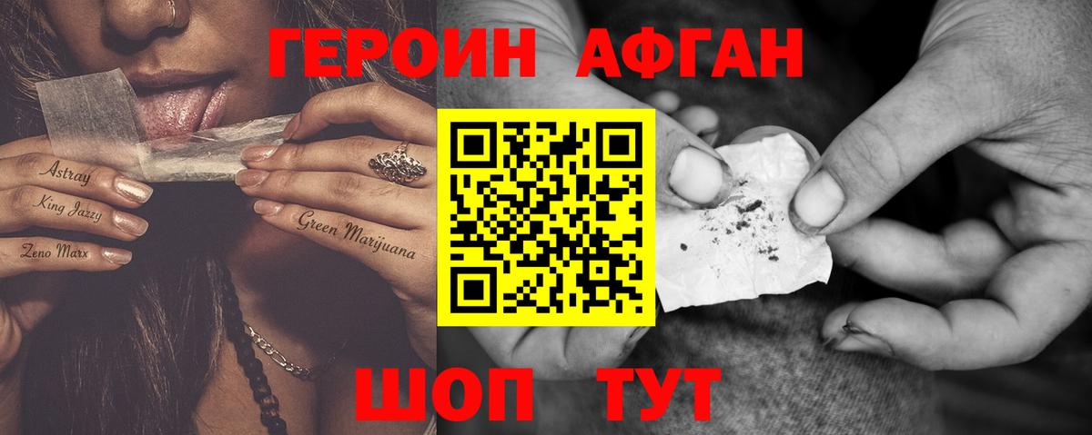 Героин афганец Амурск