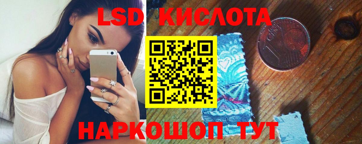 ЛСД экстази кислота  Вход с VPN  ЛСД экстази  Амурск 