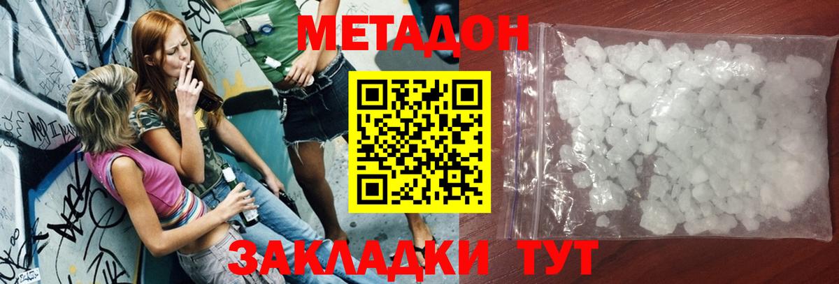 МЕТАДОН VHQ Амурск